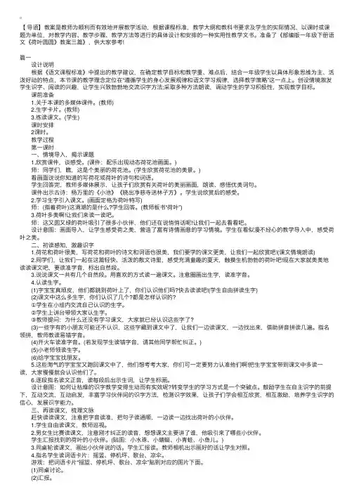 部编版一年级下册语文《荷叶圆圆》教案三篇