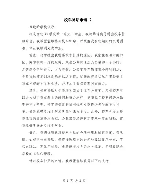 校车补贴申请书