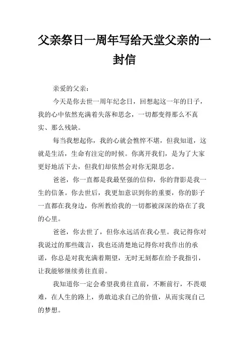 父亲祭日一周年写给天堂父亲的一封信
