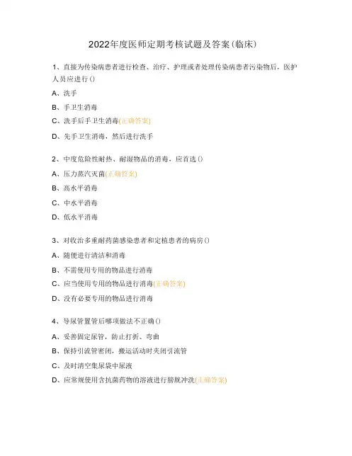 2022年度医师定期考核试题及答案(临床)