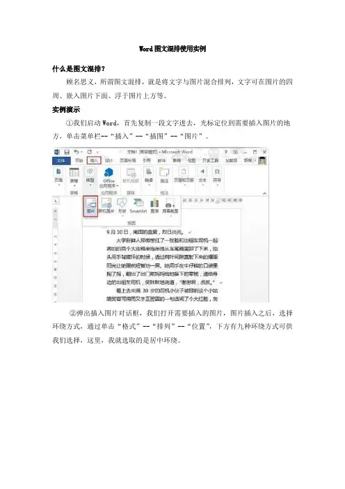 中职计算机专业课程《办公自动化》教学参考案例之Word的图文混排使用实例
