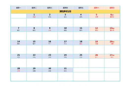 2019年月度工作计划表
