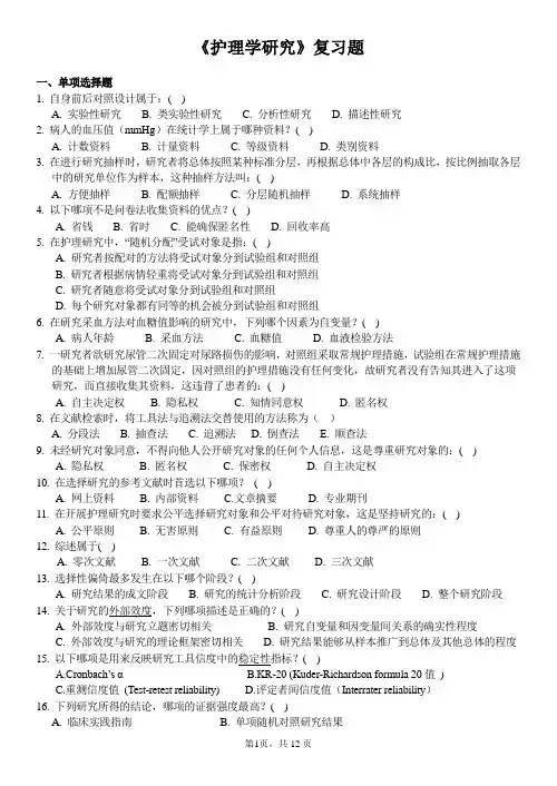 护理研究(全部)汇总