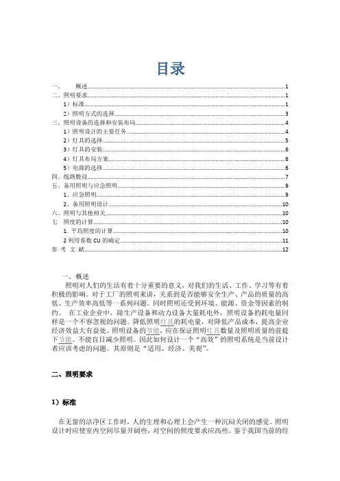 照明说明书