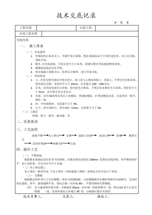 室外散水工程