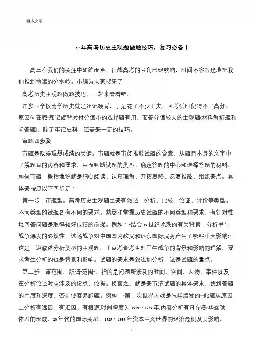 17年高考历史主观题做题技巧,复习必备!