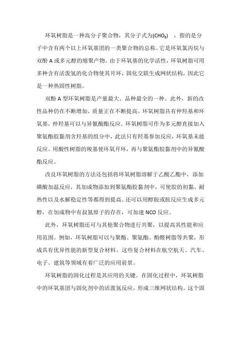 介绍环氧树脂