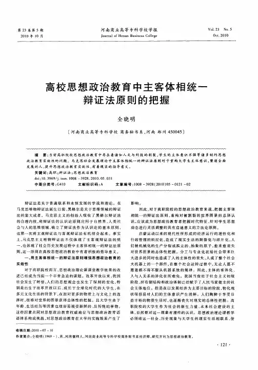 高校思想政治教育中主客体相统一辩证法原则的把握