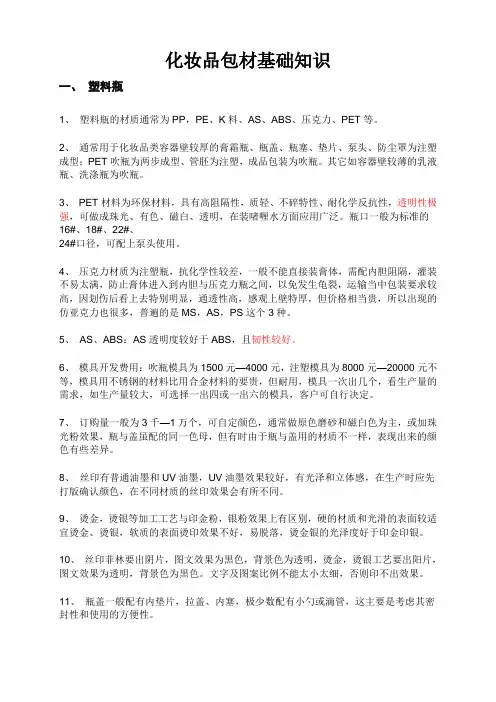 包材基础知识