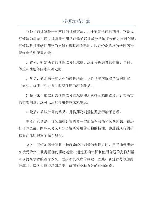 芬顿加药计算