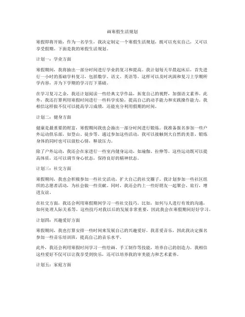 画寒假生活规划