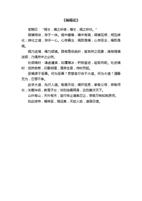 《祸福论》
