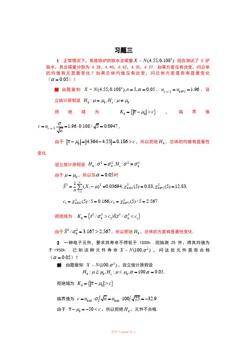 清华大学 杨虎 应用数理统计课后习题参考答案2
