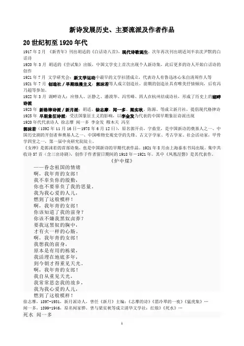 新诗发展历史
