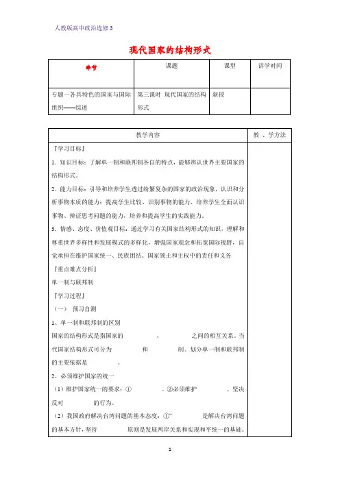 高中政治选修3精品学案6：1.3 现代国家的结构形式学案