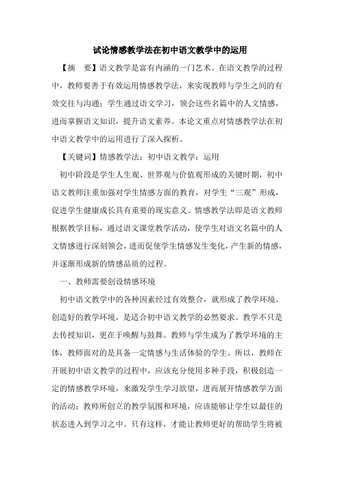 情感教学法在初中语文教学中运用