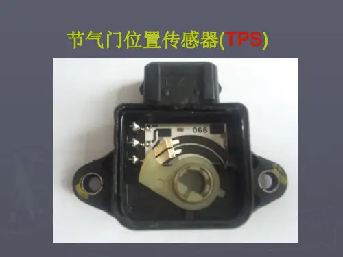 汽车发动机节气门位置传感器