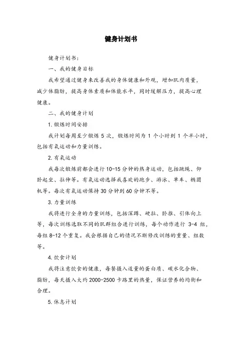 健身计划书