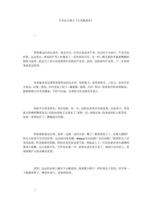 小学语文课文《小英雄雨来》