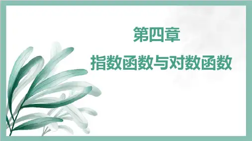4.1.1n次方根与分数指数幂 2023-2024学年高一数学同步课件(人教A版2019必修第一册)