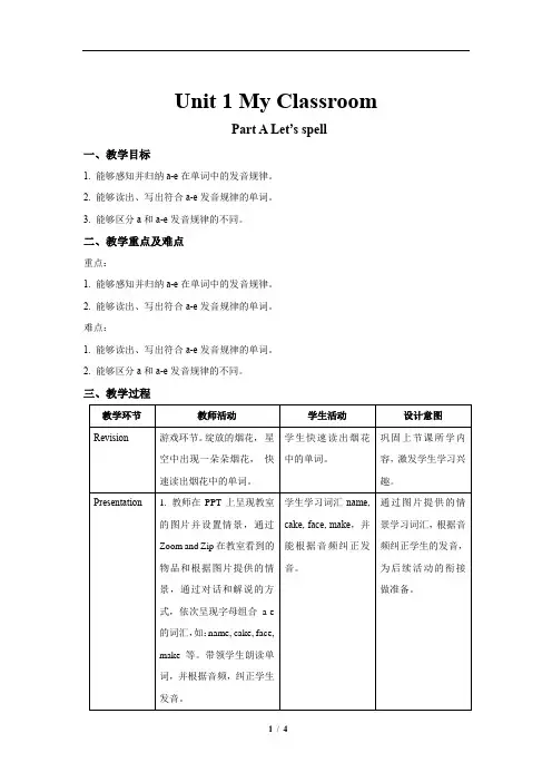 Unit+1+第3课时+精品教案(四上)