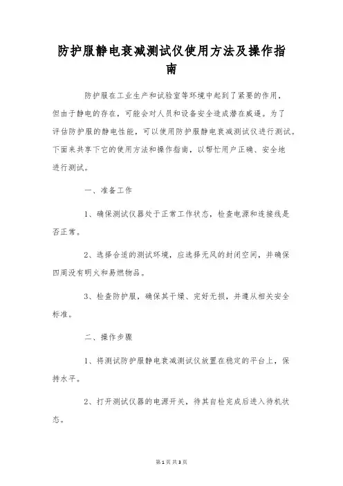 防护服静电衰减测试仪使用方法及操作指南