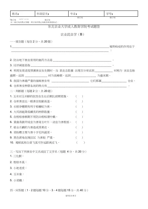 农业昆虫学试卷B及答案word精品