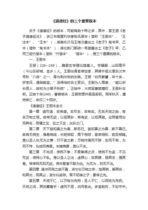 《道德经》的三个重要版本