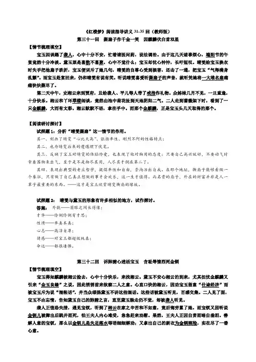 红楼梦阅读讲义7(教师版3135回)