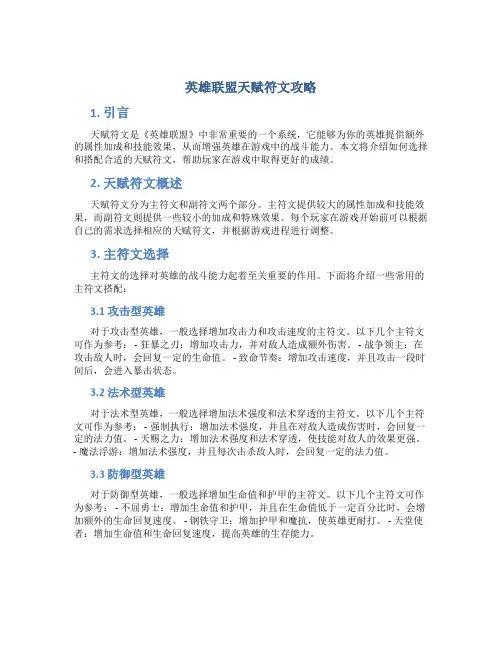 英雄联盟天赋符文攻略