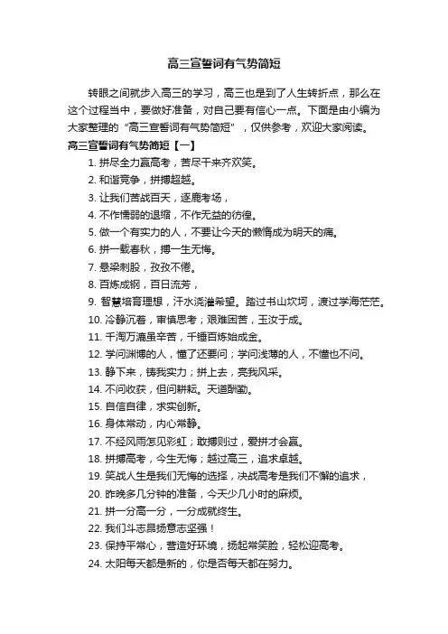 高三宣誓词有气势简短