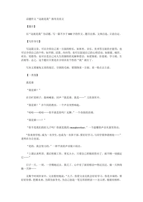 中考语文话题作文指导及范文讲评“这就是我”