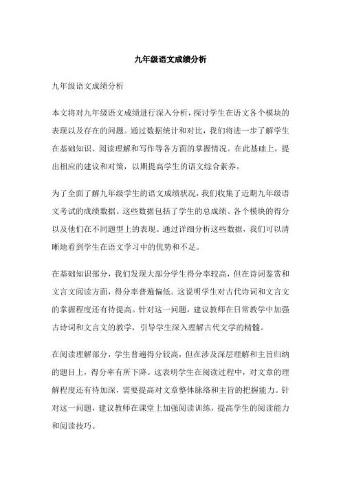 九年级语文成绩分析