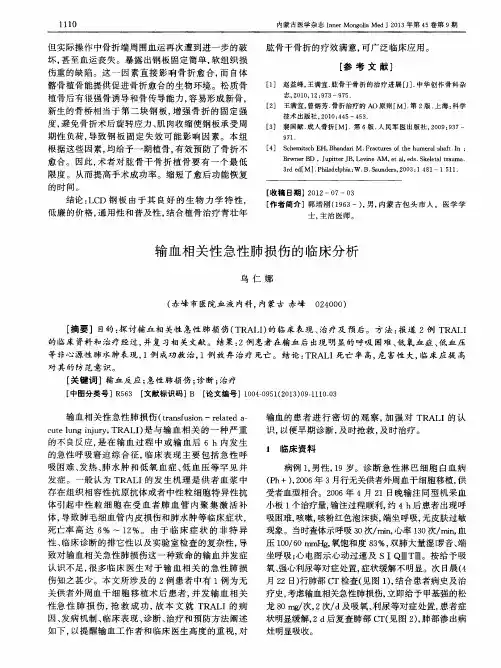 输血相关性急性肺损伤的临床分析