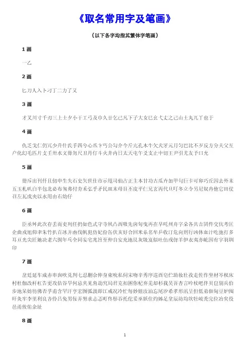 《取名常用字及笔画》