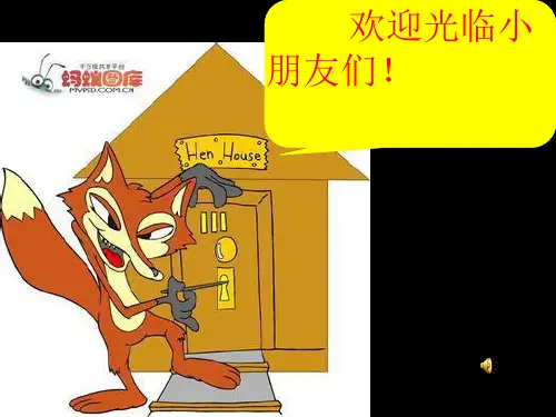 绘本故事《狐狸爸爸鸭儿子》