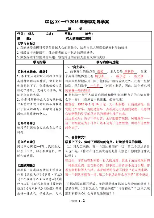 伟大的悲剧导学案及答案