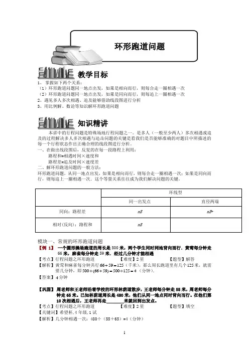 小学奥数：环形跑道问题.专项练习及答案解析