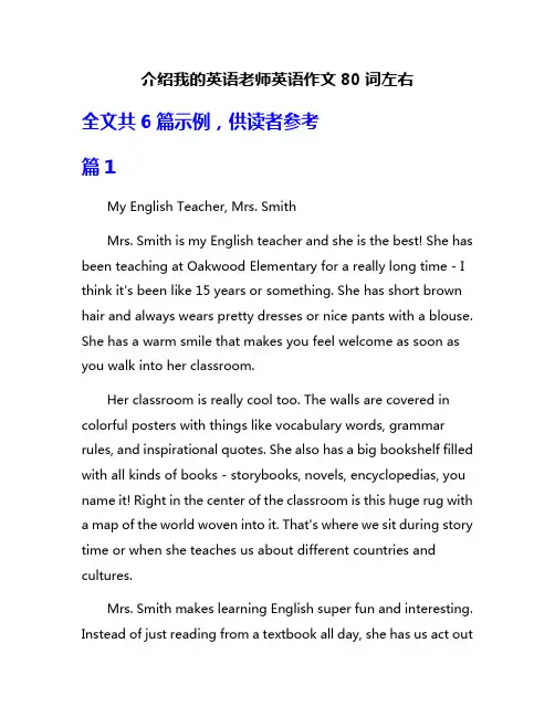 介绍我的英语老师英语作文80词左右