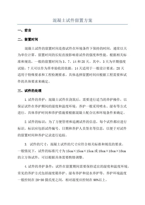 混凝土试件留置方案
