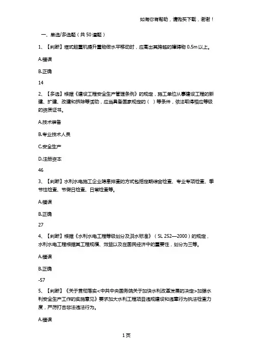 全国水利安全生产知识网络竞赛
