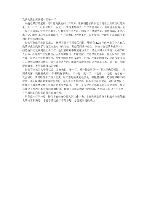 爱一行干一行