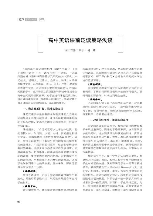 高中英语课前泛读策略浅谈