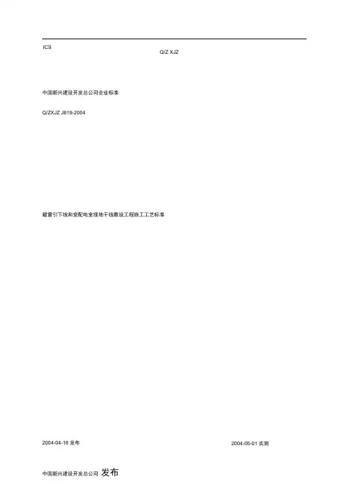 避雷引下线敷设标准