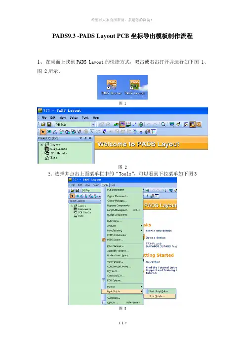 PADS9.3--PADS-Layout-PCB坐标导出模板制作流程