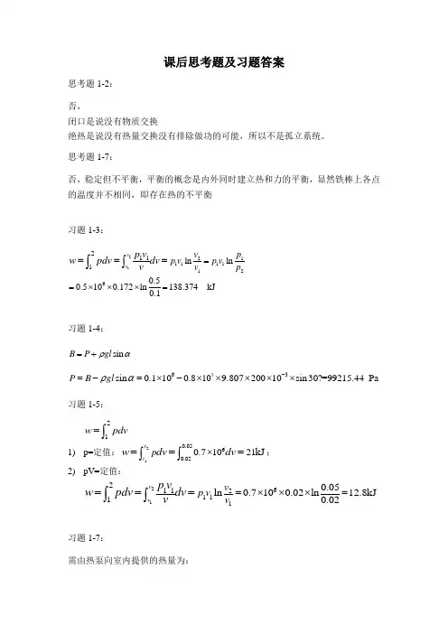 工程热力学习题答案