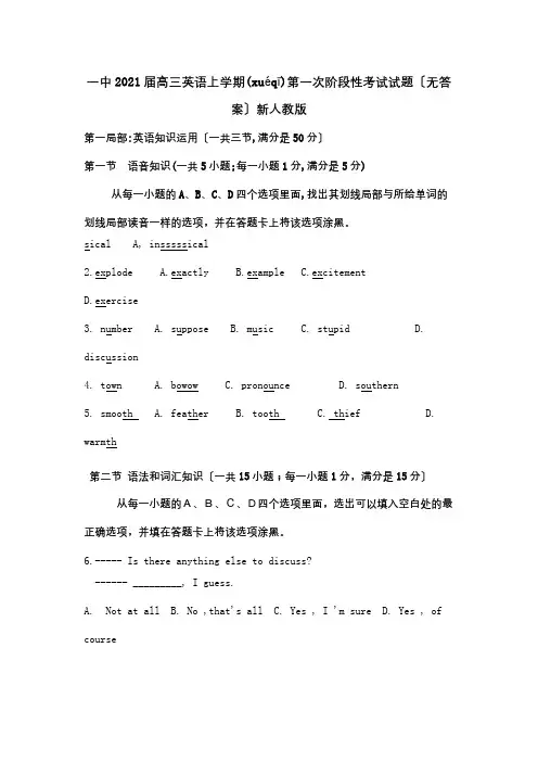 高三英语上学期第一次阶段性考试试题 试题(共23页)