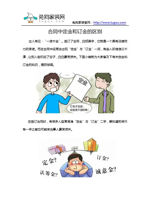 合同中定金和订金的区别