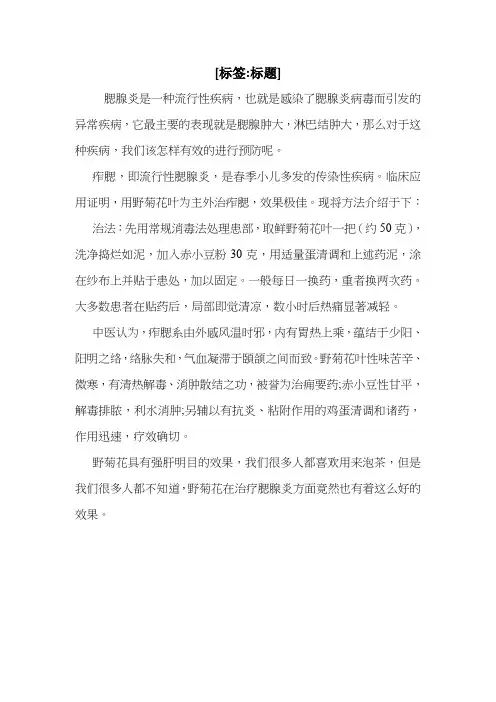 中医如何治疗腮腺炎