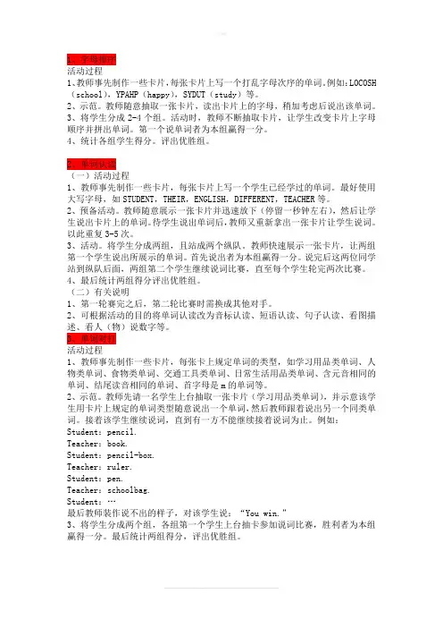 英语单词游戏总汇